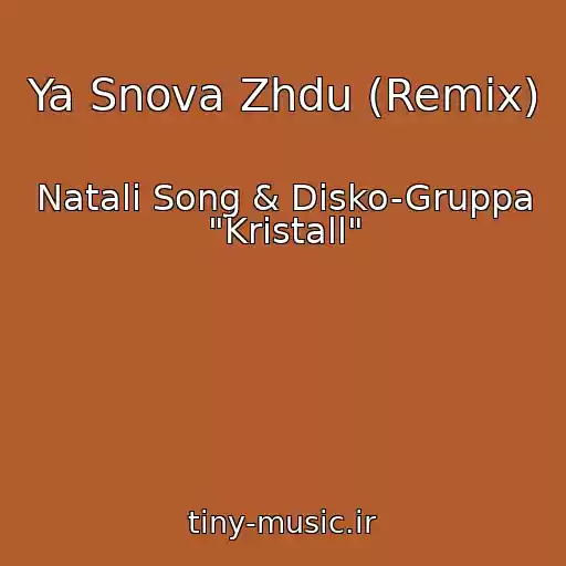 کاور آهنگ Ya Snova Zhdu (Remix) از Natali Song & Disko-Gruppa "Kristall"
