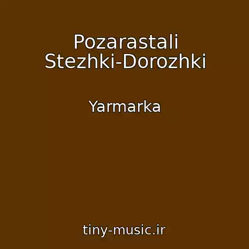 کاور آهنگ Pozarastali Stezhki-Dorozhki از Yarmarka