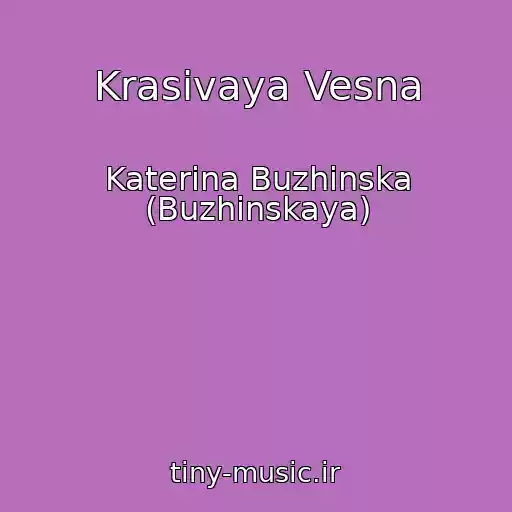 کاور آهنگ Krasivaya Vesna از Katerina Buzhinska (Buzhinskaya)