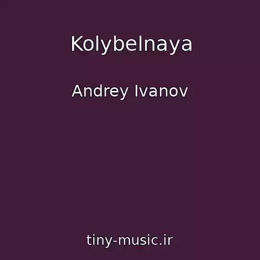 کاور آهنگ Kolybelnaya از Andrey Ivanov