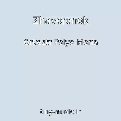 کاور آهنگ Zhavoronok از Orkestr Polya Moria