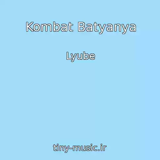 کاور آهنگ Kombat Batyanya از Lyube