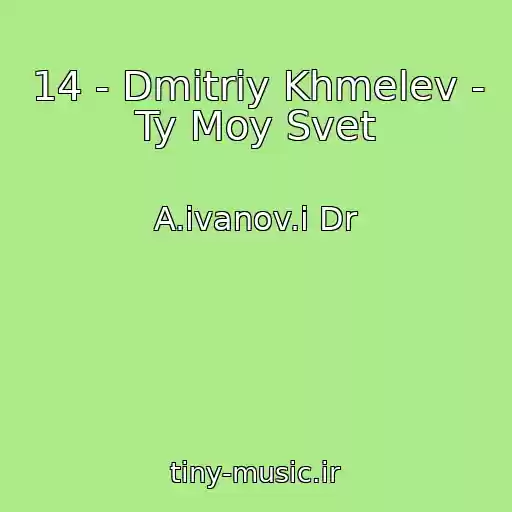 کاور آهنگ 14 - Dmitriy Khmelev - Ty Moy Svet از A.ivanov.i Dr