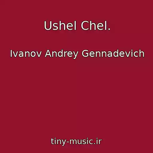 کاور آهنگ Ushel Chel. از Ivanov Andrey Gennadevich