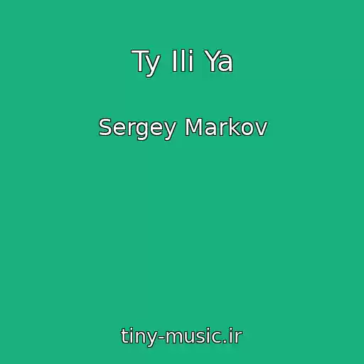 کاور آهنگ Ty Ili Ya از Sergey Markov