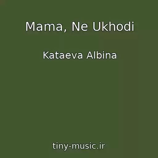 کاور آهنگ Mama, Ne Ukhodi از Kataeva Albina