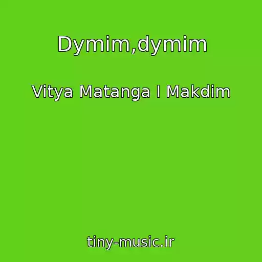 کاور آهنگ Dymim,dymim از Vitya Matanga I Makdim