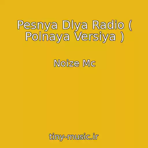 کاور آهنگ Pesnya Dlya Radio ( Polnaya Versiya ) از Noize Mc