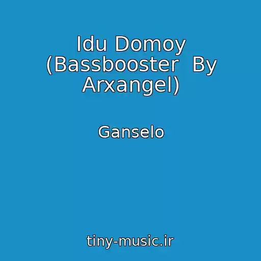 کاور آهنگ Idu Domoy (Bassbooster  By Arxangel) از Ganselo
