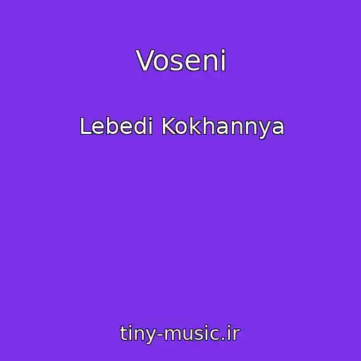 کاور آهنگ Voseni از Lebedі Kokhannya