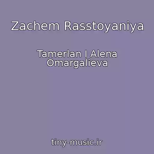 کاور آهنگ Zachem Rasstoyaniya از Tamerlan I Alena Omargalieva