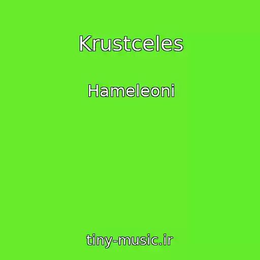 کاور آهنگ Krustceles از Hameleoni