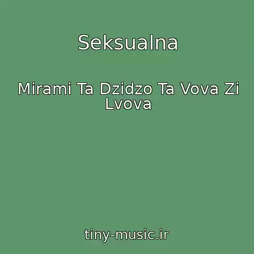 کاور آهنگ Seksualna از Mirami Ta Dzidzo Ta Vova Zi Lvova