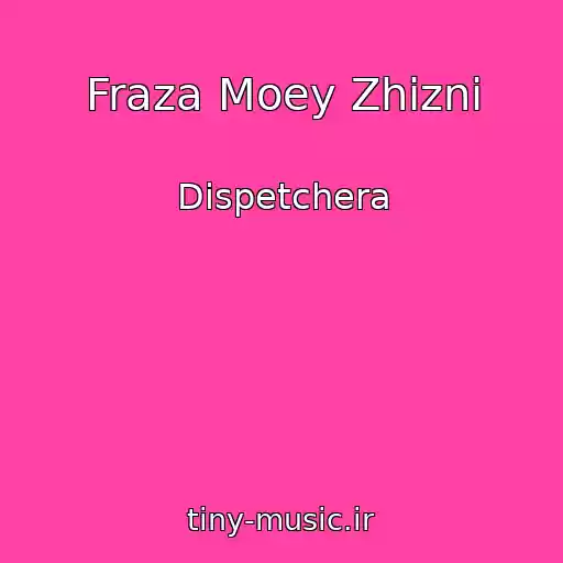 کاور آهنگ Fraza Moey Zhizni از Dispetchera