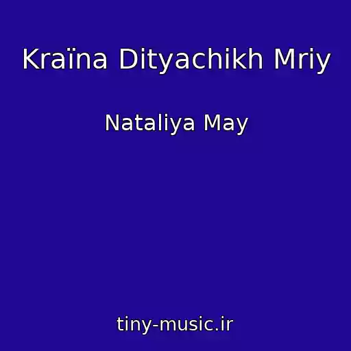 کاور آهنگ Kraїna Dityachikh Mrіy از Natalіya May
