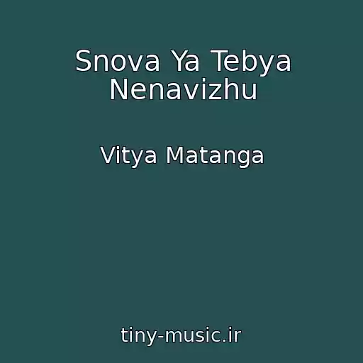 کاور آهنگ Snova Ya Tebya Nenavizhu از Vitya Matanga