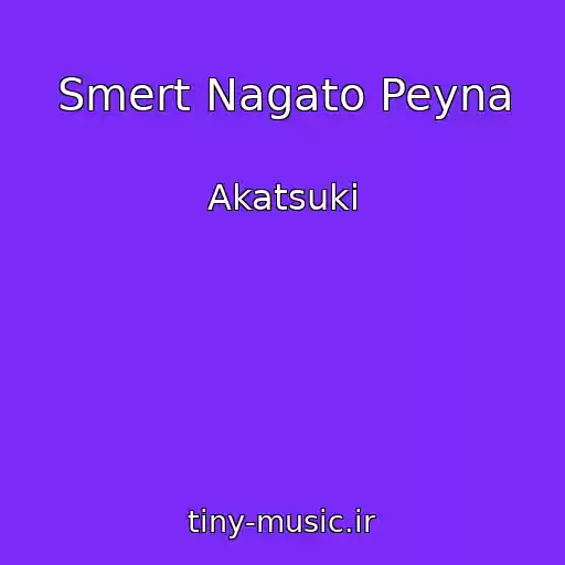 کاور آهنگ Smert Nagato Peyna از Akatsuki