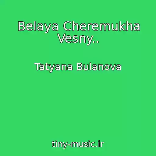 کاور آهنگ Belaya Cheremukha Vesny.. از Tatyana Bulanova