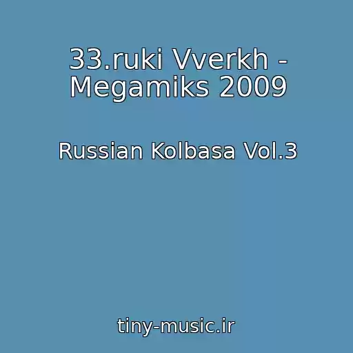 کاور آهنگ 33.ruki Vverkh - Megamiks 2009 از Russian Kolbasa Vol.3
