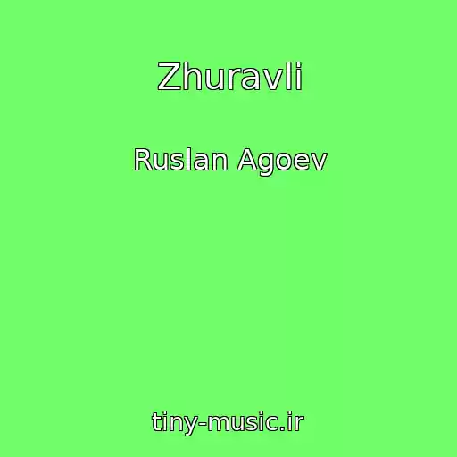 کاور آهنگ Zhuravli از Ruslan Agoev