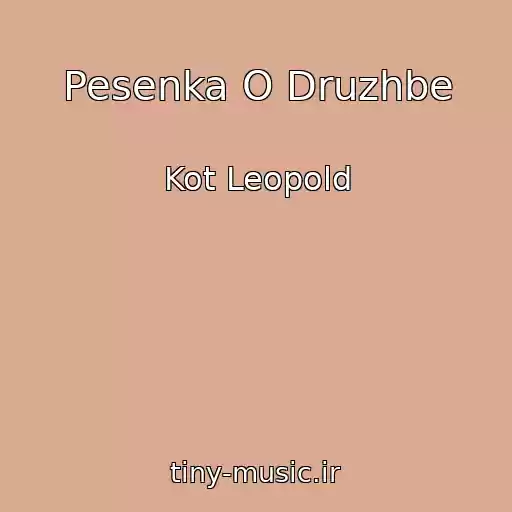کاور آهنگ Pesenka O Druzhbe از Kot Leopold