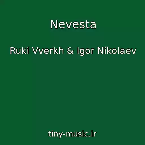 کاور آهنگ Nevesta از Ruki Vverkh & Igor Nikolaev