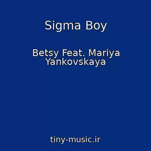 کاور آهنگ Sigma Boy از Betsy Feat. Mariya Yankovskaya