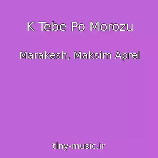 کاور آهنگ K Tebe Po Morozu از Marakesh, Maksim Aprel