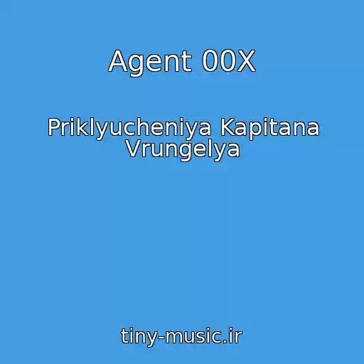 کاور آهنگ Agent 00X از Priklyucheniya Kapitana Vrungelya