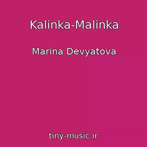 کاور آهنگ Kalinka-Malinka از Marina Devyatova