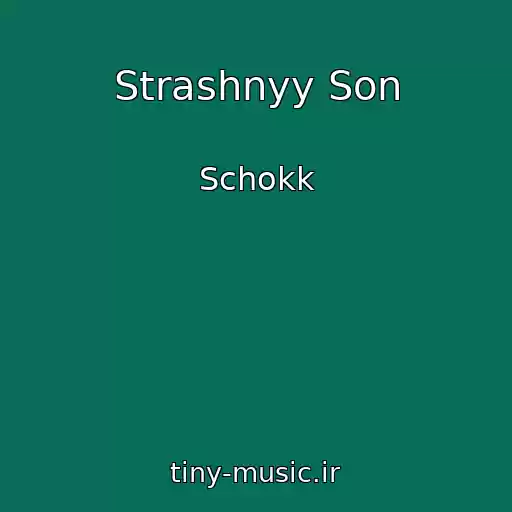 کاور آهنگ Strashnyy Son از Schokk