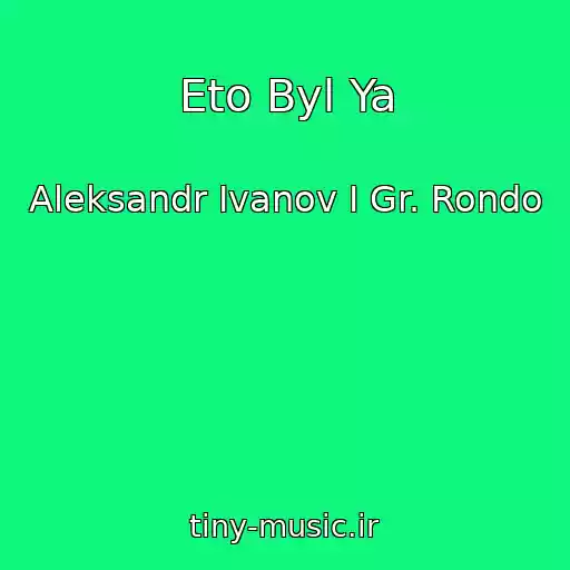کاور آهنگ Eto Byl Ya از Aleksandr Ivanov I Gr. Rondo
