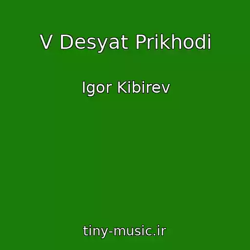 کاور آهنگ V Desyat Prikhodi از Igor Kibirev