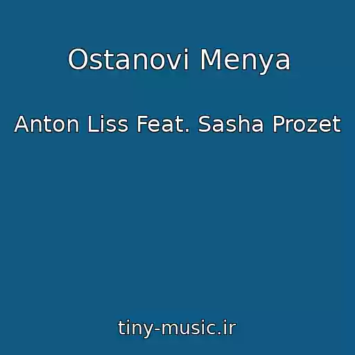 کاور آهنگ Ostanovi Menya از Anton Liss Feat. Sasha Prozet