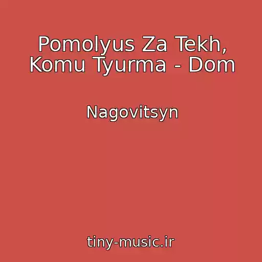 کاور آهنگ Pomolyus Za Tekh, Komu Tyurma - Dom از Nagovitsyn