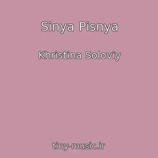 کاور آهنگ Sinya Pіsnya از Khristina Solovіy