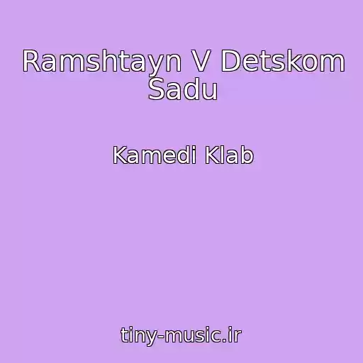 کاور آهنگ Ramshtayn V Detskom Sadu از Kamedi Klab