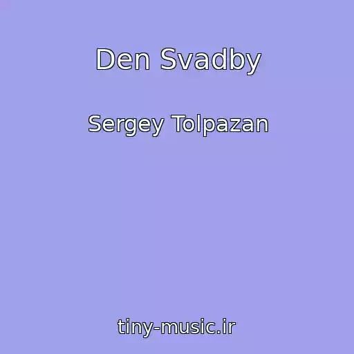 کاور آهنگ Den Svadby از Sergey Tolpazan