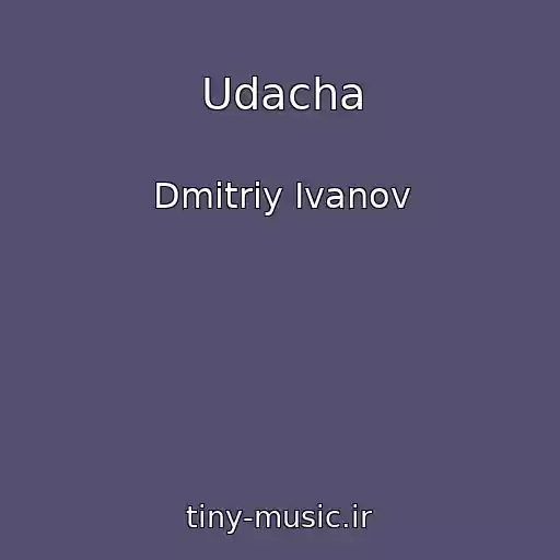 کاور آهنگ Udacha از Dmitriy Ivanov