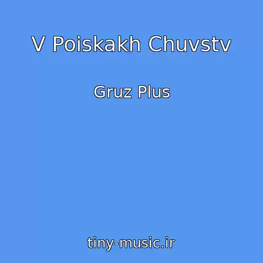 کاور آهنگ V Poiskakh Chuvstv از Gruz Plus