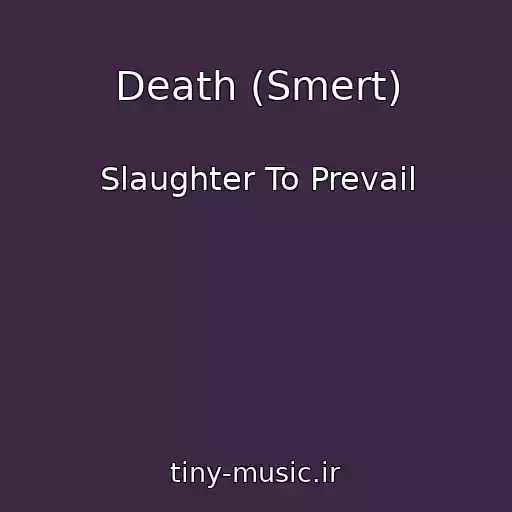 کاور آهنگ Death (Smert) از Slaughter To Prevail