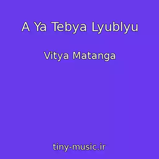 کاور آهنگ A Ya Tebya Lyublyu از Vitya Matanga