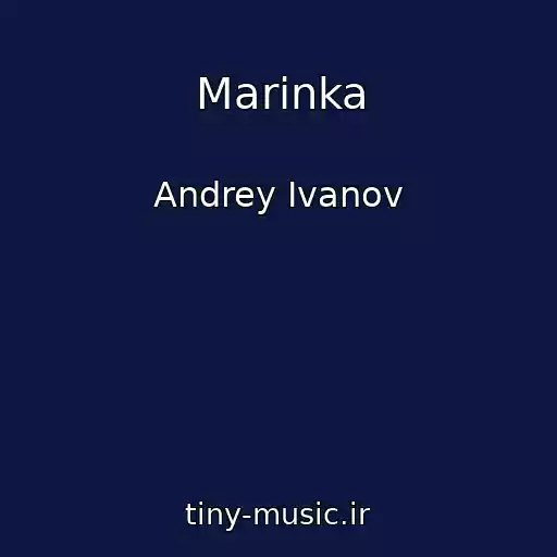 کاور آهنگ Marinka از Andrey Ivanov
