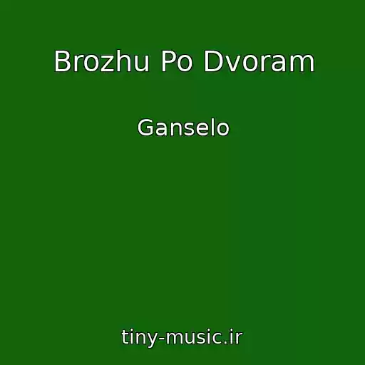 کاور آهنگ Brozhu Po Dvoram از Ganselo