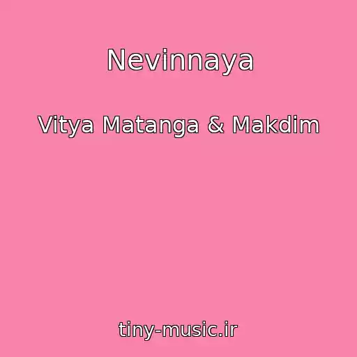 کاور آهنگ Nevinnaya از Vitya Matanga & Makdim