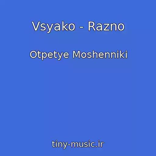 کاور آهنگ Vsyako - Razno از Otpetye Moshenniki