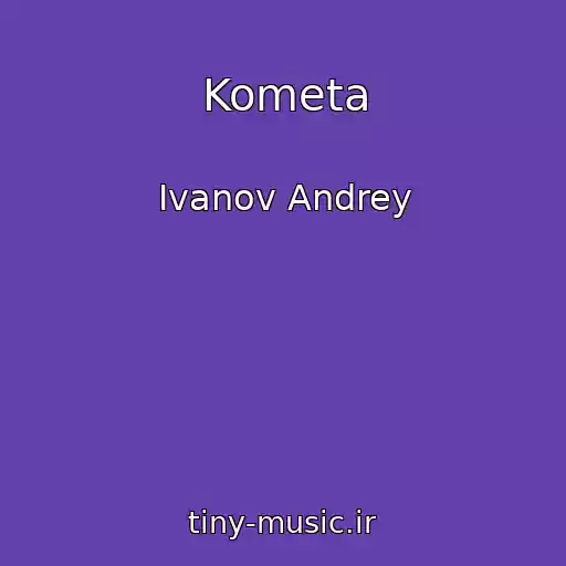کاور آهنگ Kometa از Ivanov Andrey