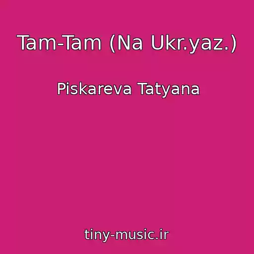 کاور آهنگ Tam-Tam (Na Ukr.yaz.) از Piskareva Tatyana