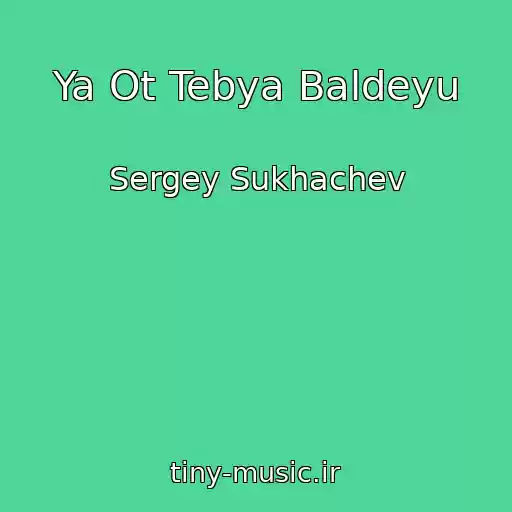 کاور آهنگ Ya Ot Tebya Baldeyu از Sergey Sukhachev