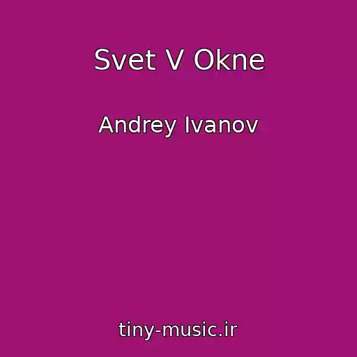 کاور آهنگ Svet V Okne از Andrey Ivanov